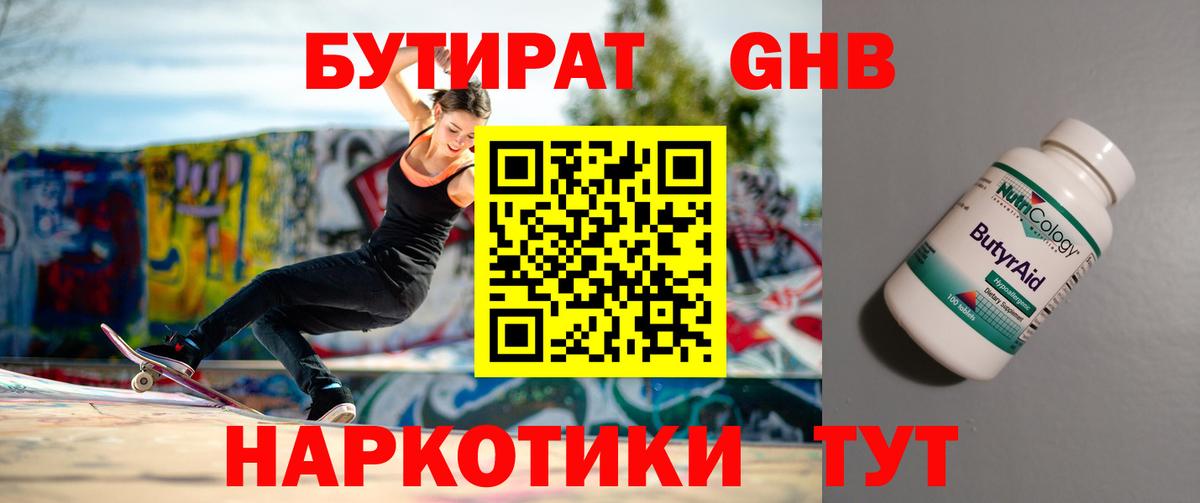 Сыктывкар  БУТИРАТ вода  Вход с VPN 