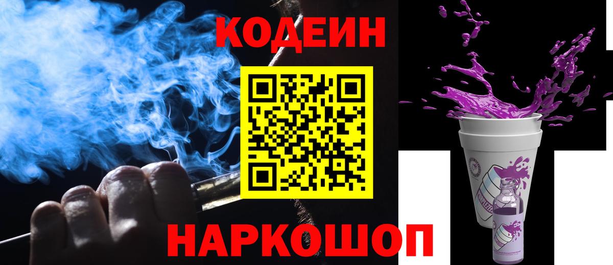 Codein напиток Lean (лин) Сыктывкар