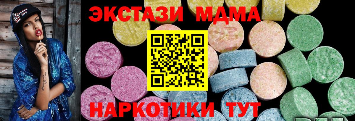 Экстази MDMA Сыктывкар