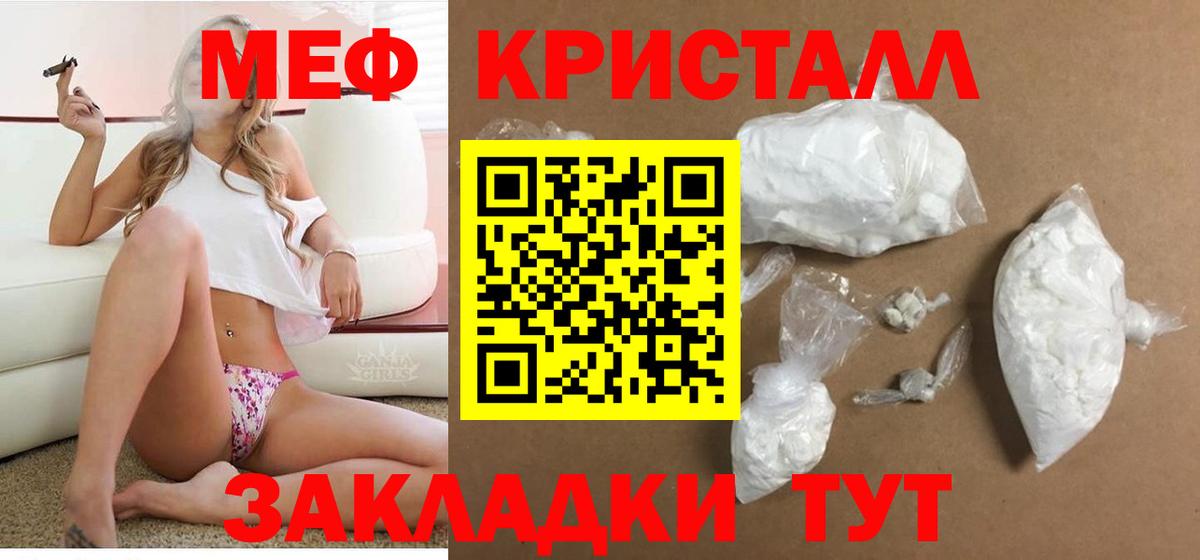 Мефедрон кристаллы  Мефедрон  Сыктывкар  Вход с VPN 